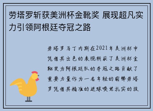 劳塔罗斩获美洲杯金靴奖 展现超凡实力引领阿根廷夺冠之路