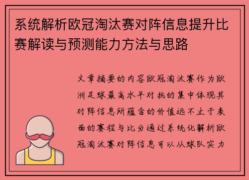 系统解析欧冠淘汰赛对阵信息提升比赛解读与预测能力方法与思路