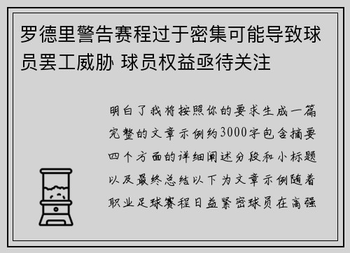罗德里警告赛程过于密集可能导致球员罢工威胁 球员权益亟待关注 罗德里警告赛程过于密集可能导致球员罢工威胁 球员权益亟待关注